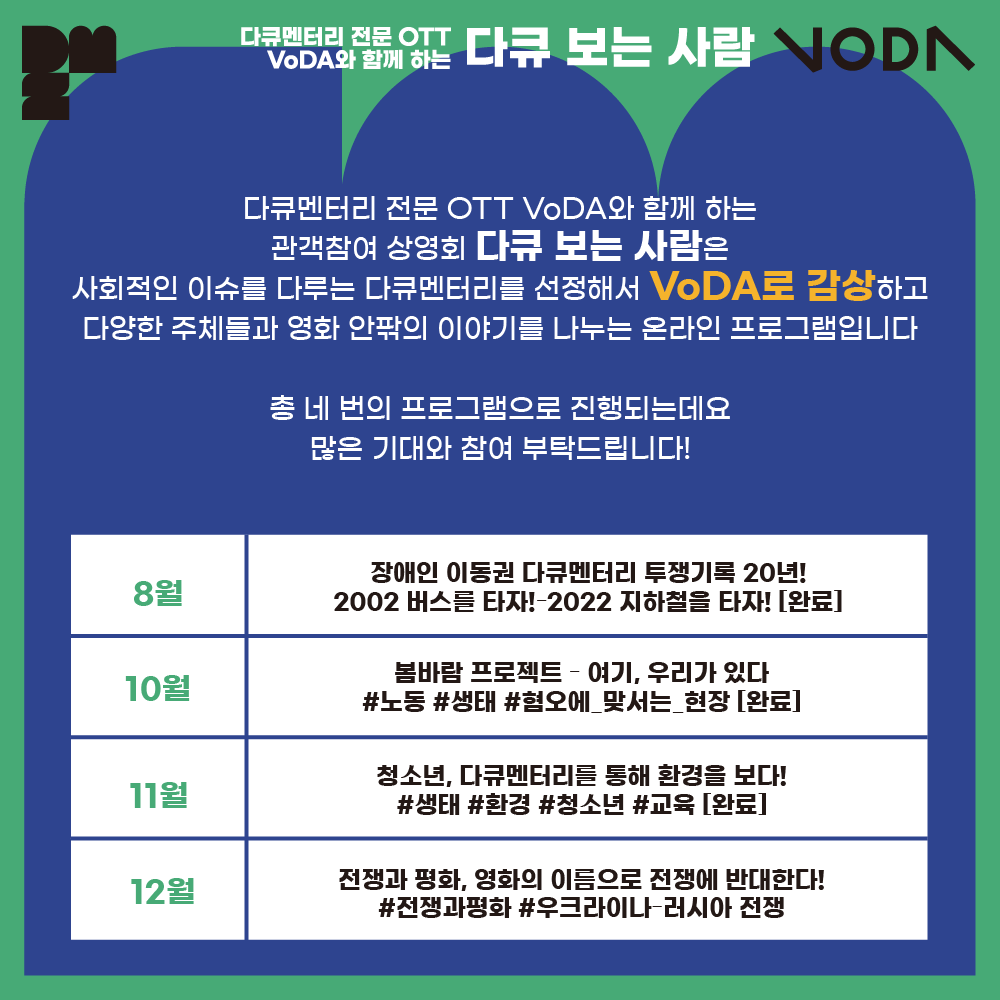 DMZDocs's tweet photo. #DMZDocs_notice

DMZ국제다큐멘터리영화제X #미디액트 ‘다큐 보는 사람’ 네번째 상영회!

다큐멘터리 전문 OTT VoDA에서 상영작 #영화의이름으로전쟁에반대한다 사전 관람 후 12월 26일(월) 오후 7시, DMZ Docs 유튜브와 네이버TV에서 강의가 진행됩니다. https://t.co/46ew3uPClc
