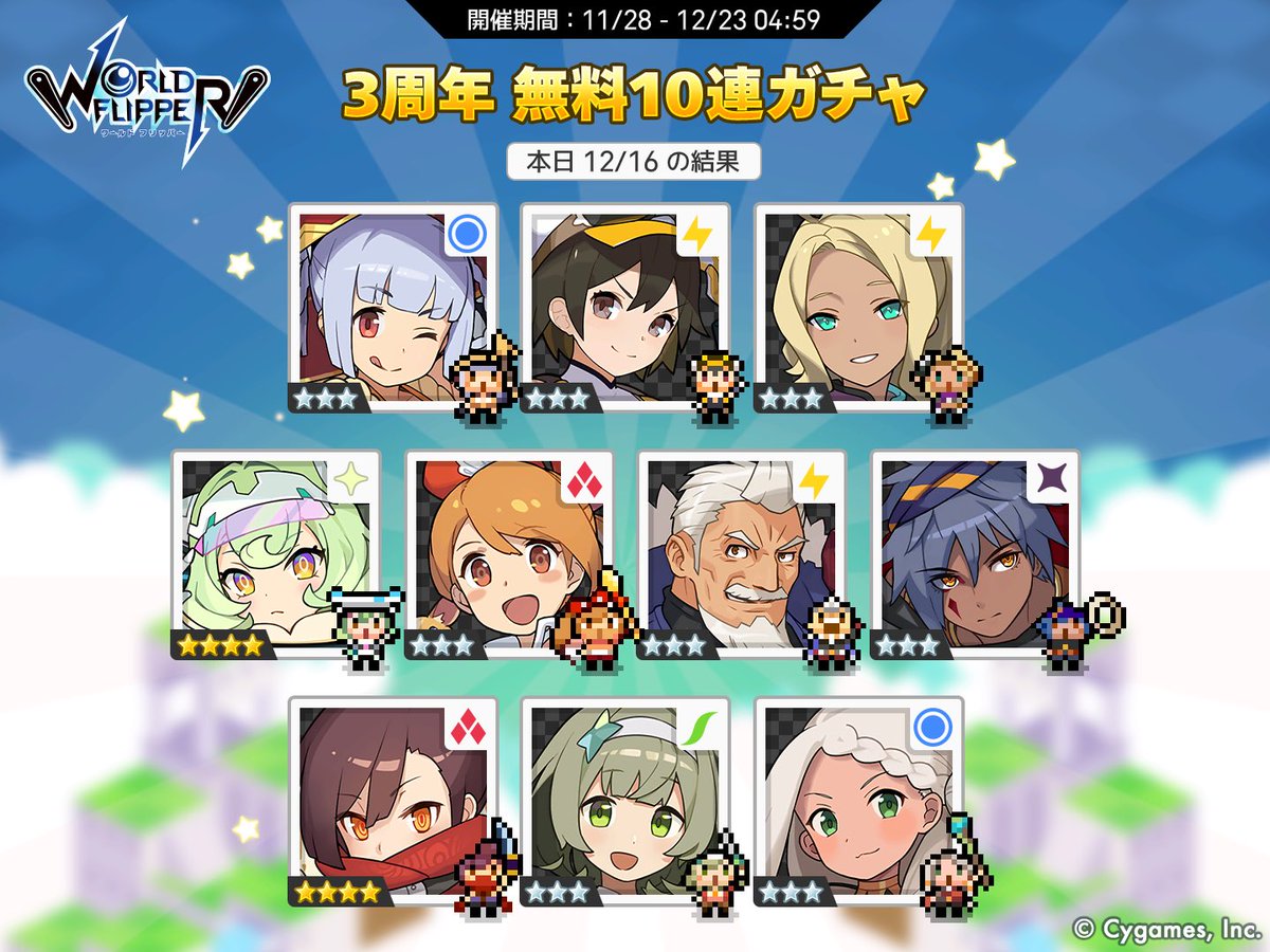 FlowFF11's tweet photo. ワールドフリッパー3周年！
1日1回無料10連ガチャ実施中！
ガチャ結果をTwitterでシェアして毎日10名様に「10回ガチャチケット×1」当たる！詳細はお知らせをチェック！

本日の結果はこちら
#ワーフリ　#ワーフリ無料10連　#祝ワーフリ3周年 https://t.co/J8fe7YdhLf