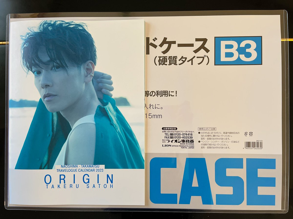 ayacb7's tweet image. #佐藤健カレンダー 
#佐藤健
B3のクリアケースが月々見開きにして入れるのにピッタリです。
ケースに入れると壁に貼るも立て掛けるもデスクマットとして敷くも本体を傷付けずに出来ます。
千円位です。
（見開きにして入れて撮ると中身が流出してしまうので、大きさ比較のため表紙を乗せてみました。）