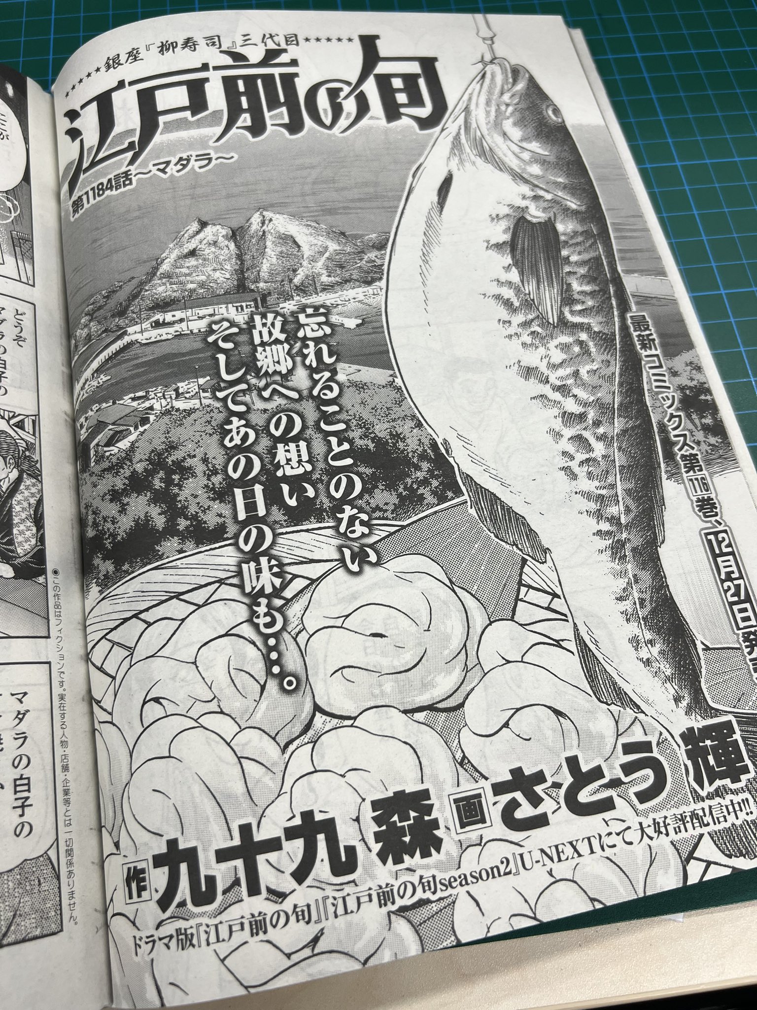 さとう輝 ゴラク連載中 江戸前の旬 作者 Hqg3wqmkasmxg9y Twitter