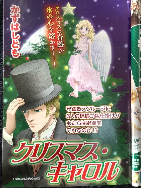 【宣伝】
『クリスマス・キャロル』53P
毎月17日発売の月刊「ほんとうに怖い童話」巻頭カラー掲載。
相変わらず特集(世界毒女伝…)から浮いてて失礼?😅な、コメディテイストのクリスマスの奇跡です。
描いた当時、スクルージは大好きな英国の俳優さんをモデルにして、横に写真置いて書きました。 