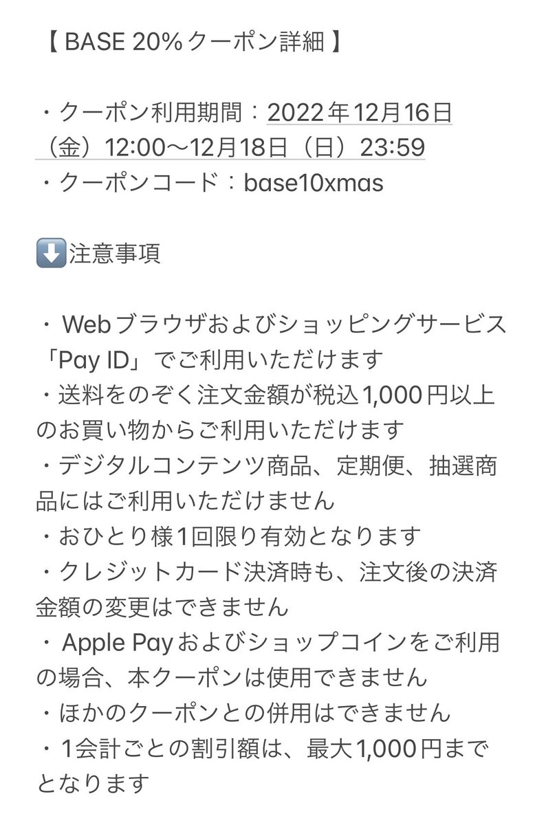 Elfleur_2022's tweet image. 📢BASE 10周年記念20%OFFクーポン📢

期間 ▶︎ 12/16(12:00)-12/18(23:59)
クーポン ▶︎ base10xmas

／
 商品購入画面でクーポンコード入力
 すると、20%オフになります❣️
 (画像参照)
＼

🧚‍♂️えるふるショップはこちら🧚‍♂️
elfleur.base.shop

#BASEクリスマス2022
#クリスマス