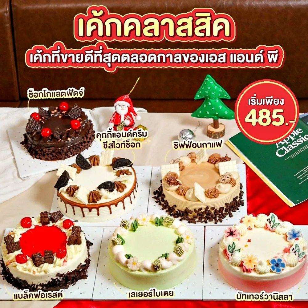 salehere1's tweet photo. 📣 ปีใหม่นี้จัดเค้ก S&P ไปมอบความสุขล้น แต่ละหน้าคือสวยเว่อร์!! เหมาะกับเทศกาลพิเศษส่งท้ายปีแบบนี้เป็นที่สุด อร่อยฟินยิ้มแก้มปริแน่นอน!! 🎅🎂
📍 ดูเพิ่มเติมได้ที่นี่เลย >> https://t.co/7FiFjCQWlQ
#SaleHere #เซลเฮียร์ #เอสแอนด์พี #SNP #SNPCAKE https://t.co/kSYkNahYcr