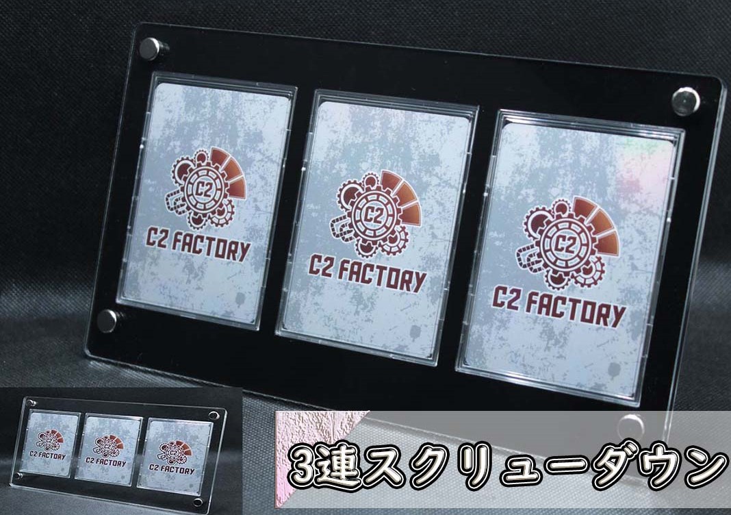 c2_factory's tweet photo. 👏製品紹介👏

フルプロに入れたまま3枚SETで飾りたいカードがあるのにスクリューダウンがない...🥲

そんな時にお勧めの3連スクリューダウン‼️

フレームサイズはフルプロR or S
フレームカラーは 黒orクリア
から選べます😍

【3連スクリューダウン】
https://t.co/Pnd2k9BHhk https://t.co/dbyDdv5xiB