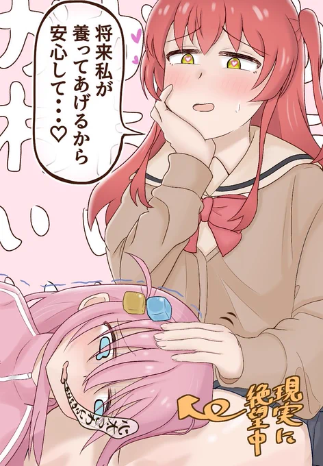 将来に絶望しているぼっちと獲物を狙う目の喜多ちゃん...  #ぼっち・ざ・ろっく  #ぼ喜多 