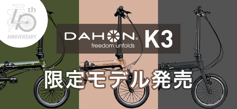 ysroad_online's tweet photo. DAHON K3限定モデル発売！
商品詳細はこちら😎
https://t.co/b1LkR3SxU0 https://t.co/olKkLkt4Pa
