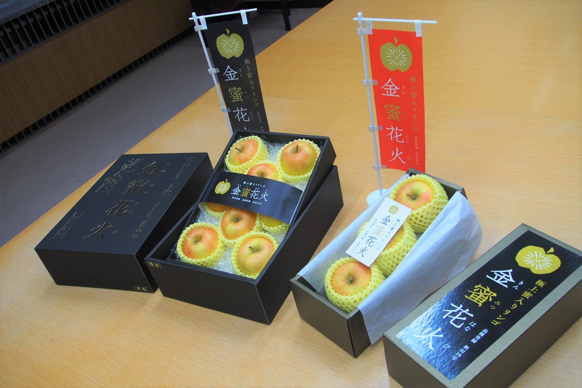 極上リンゴ 「#金蜜花火」出荷！】 県オリジナル品種「秋田19号」から