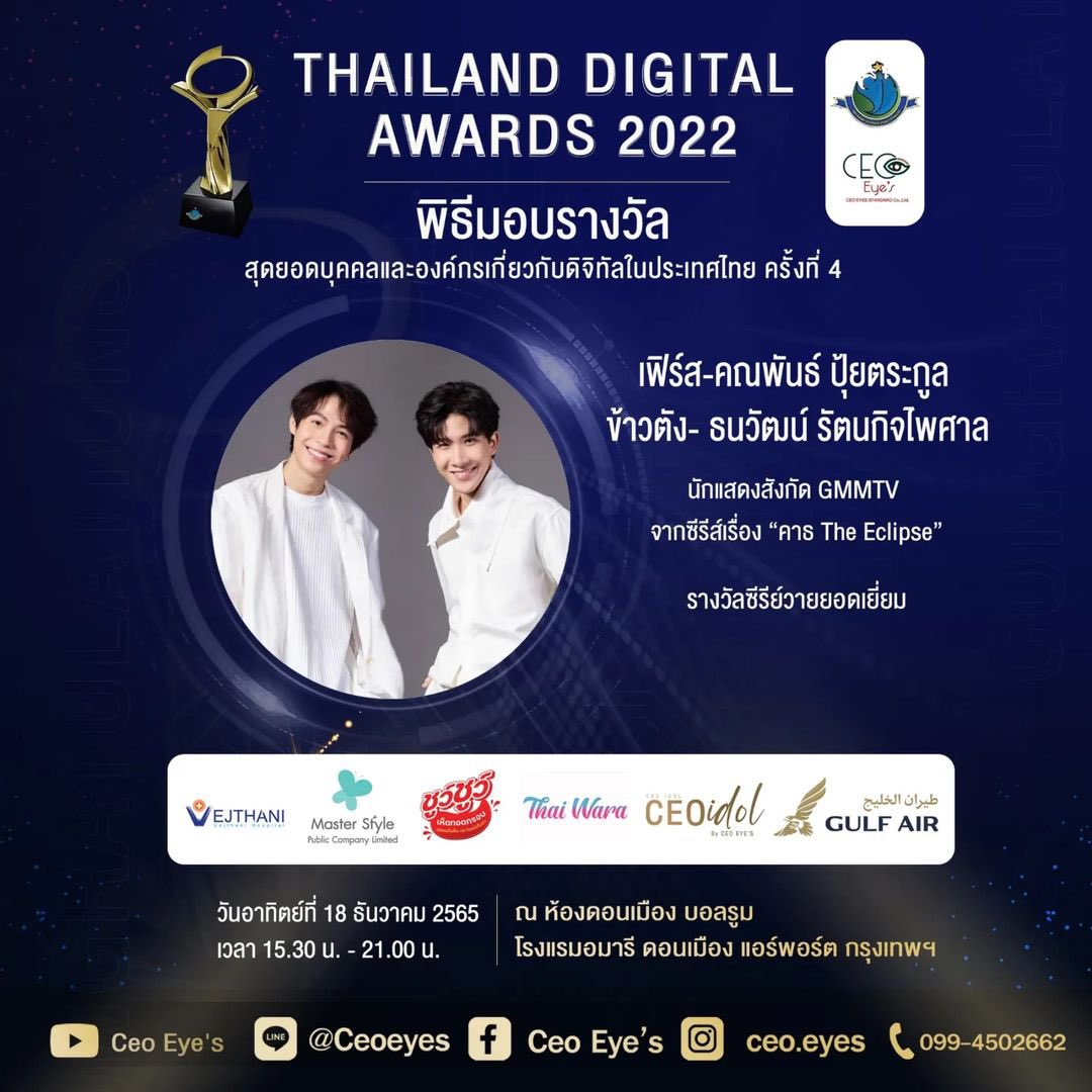 TanwarinS_MFP's tweet photo. OMG! กรี๊ด​ๆ​ ดีใจมากๆค่า​ ดีใจกับเฟิร์ส​ข้าวตัง​ นักแสดง​ ทีมงาน​ทุกคนค่ะ​ งื้อ​ ใจแม่มา​ ขอบคุณ​มาก​ๆนะคะ
รางวัลซีรีส์วายยอดเยี่ยมอ่ะพวกเราวัยรุ่น​ส้ม มันภูมิใจ​ 🧡🙏😍
#GMMTV​ #ALLTHIS​
#ThailandDigitalAwards2022
#TheEclipseSeries  #คาธ #เฟิร์สข้าวตัง #Firstkanaphan #khaotungg https://t.co/Sd4tipjyYe