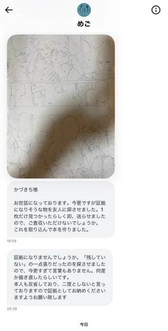 昨晩本人から来たDMです。
証拠という鉛筆書きの絵には5コマ目(左下のコマ)が存在し、絵もコマ割りもなぜか私のものと一致します。これをトレースし自身の本にしたのなら自身の絵と重なるはずです。 