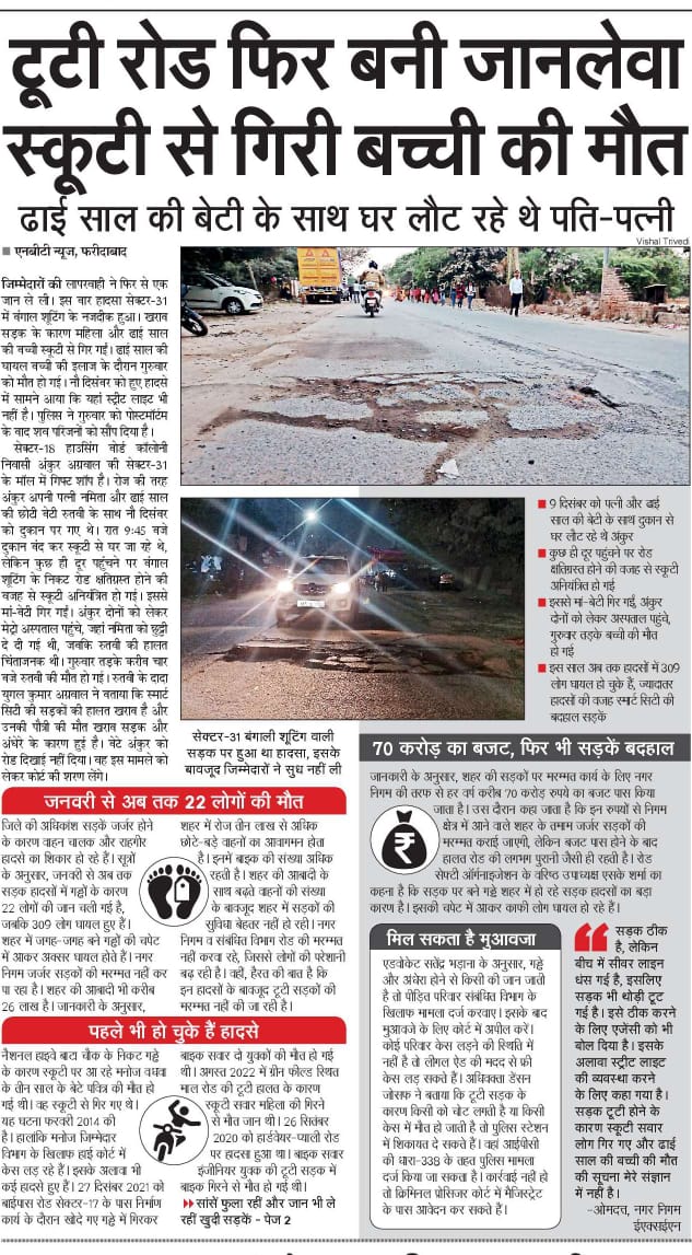 Advocate_Denson's tweet photo. आदरणीय @nitin_gadkari जी @narendramodi जी @MORTHIndia @PMOIndia #गड्ढों की वजह से हो रही मौतों का थम नहीं रहा सिलसिला। बहुत टाइम से हम आप से #potholes की वजह से हो रही #injuries और #deaths पर लगाम लगाने के लिए #कानून या ....1/2 https://t.co/ehBWV92PyK