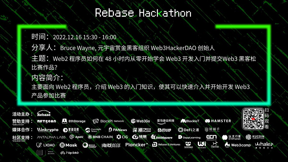 Web3HackerNinja's tweet image. 今天15:30在rebase黑客松上的分享，简单介绍下我是如何快速开发web3 idea的