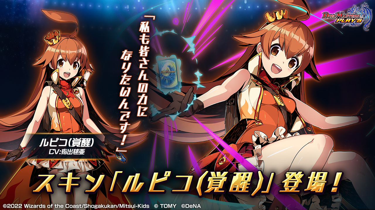 Twitterキャンペーン応募規約｜DUEL MASTERS PLAY'S（デュエル