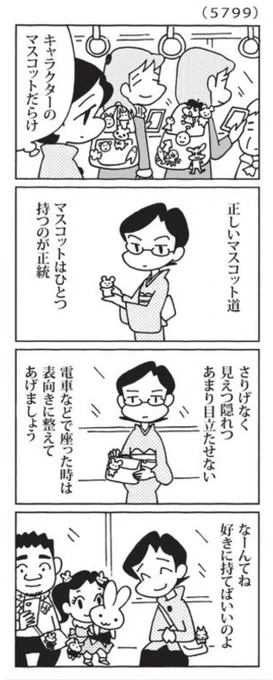 最近の「ウチの場合は」ゴマちゃんグッズを身につけてお出かけしましょう。 #毎日新聞夕刊 