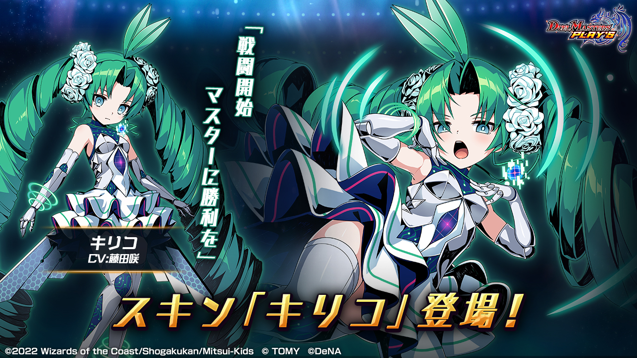 デュエプレ　4周年記念クリアファイル　キリコ 3周年記念サイト｜DUEL MASTERS PLAY'S（デュエル・マスターズ