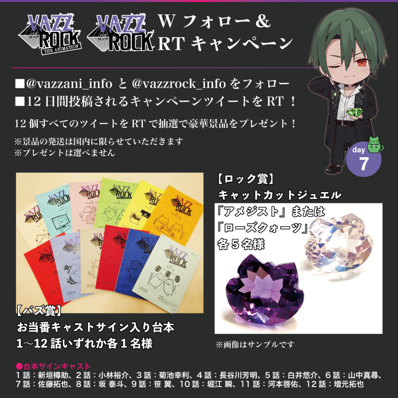 vazzani_info's tweet photo. #バズアニ 最終13話・ライブ回直前🎤
12の宝石を集めよう💎
Wフォロー&amp;RTキャンペーン

@vazzani_info と@vazzrock_infoをフォロー
＆
12日間投稿されるCPツイートをRT 

12個のツイートをすべてRTで豪華プレゼント！

DMにて当選者へご連絡🎁

7日目のCPツイートは、玲司からのメッセージ！

#バズロ