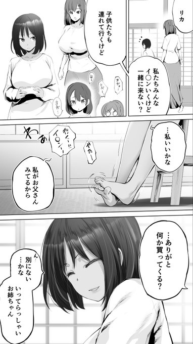 嫁の実家の義妹③ 