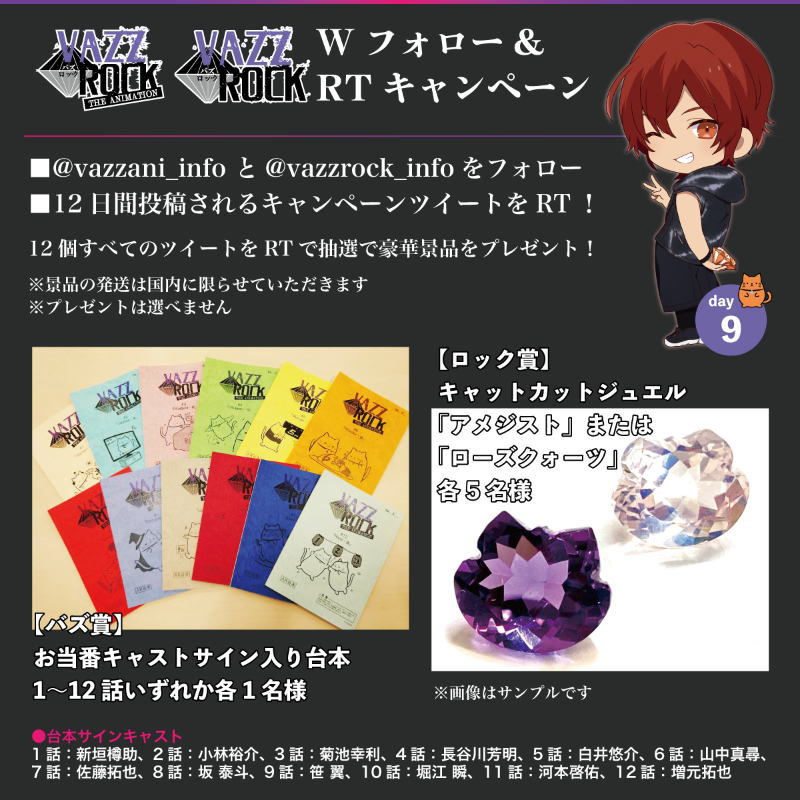 vazzani_info's tweet photo. #バズアニ 最終13話・ライブ回直前🎤
12の宝石を集めよう💎
Wフォロー&amp;RTキャンペーン

@vazzani_info と@vazzrock_infoをフォロー
＆
12日間投稿されるCPツイートをRT 

12個のツイートをすべてRTで豪華プレゼント！

DMにて当選者へご連絡🎁

9日目のCPツイートは、直助からのメッセージ！

#バズロ