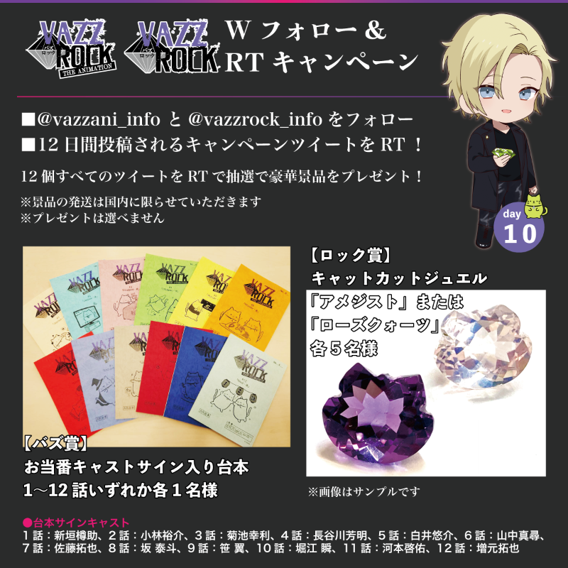 vazzani_info's tweet photo. #バズアニ 最終13話・ライブ回直前🎤
12の宝石を集めよう💎
Wフォロー&amp;RTキャンペーン

@vazzani_info と@vazzrock_infoをフォロー
＆
12日間投稿されるCPツイートをRT 

12個のツイートをすべてRTで豪華プレゼント！

DMにて当選者へご連絡🎁

10日目のCPツイートは、優馬からのメッセージ！

#バズロ