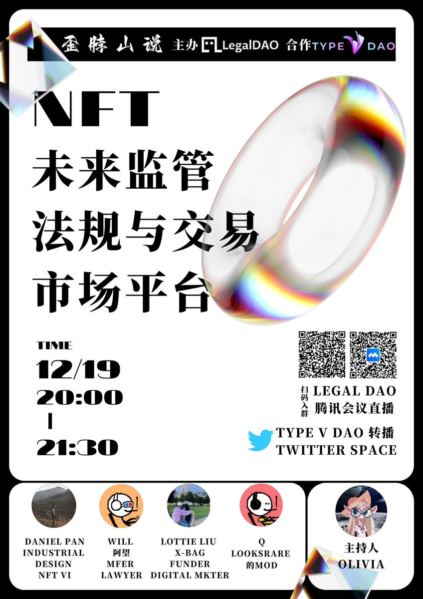这是我第一次用心独立策划的space，也是我现在主要的web3研究领域<a href="/LegalDAO_CN/">LegalDAO 中文（Legal, NOW%）</a> @TypeV_Official