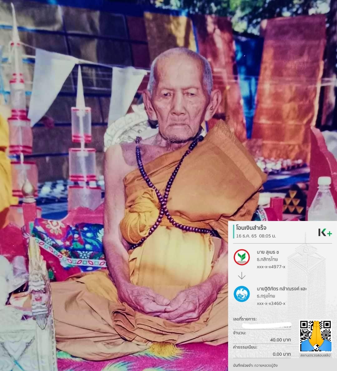 MuangpaeA's tweet photo. #เติมบุญวันพระ 
#หลวงปู่ฮิงโชติโญ #หลวง��ู่หล้าอุตตโม #หลวงปู่สีฉันทสิริ #หลวงพ่อกวยชิตินธโร #หลวงพ่อฤษีลิงดำ #หลวงปู่ชื่นติคญาโณ
#ขอบุญกุศลนี้จงสำริดผลด้วยบุญบารมี สติปัญญา เจริญทั้งทางโลกและทางธรรม  
#อุทิศบุญให้บิดามารดาครูอาจารย์ #อุทิศบุญให้กายสังฆารข้าพเจ้า https://t.co/fp8haDEmHo