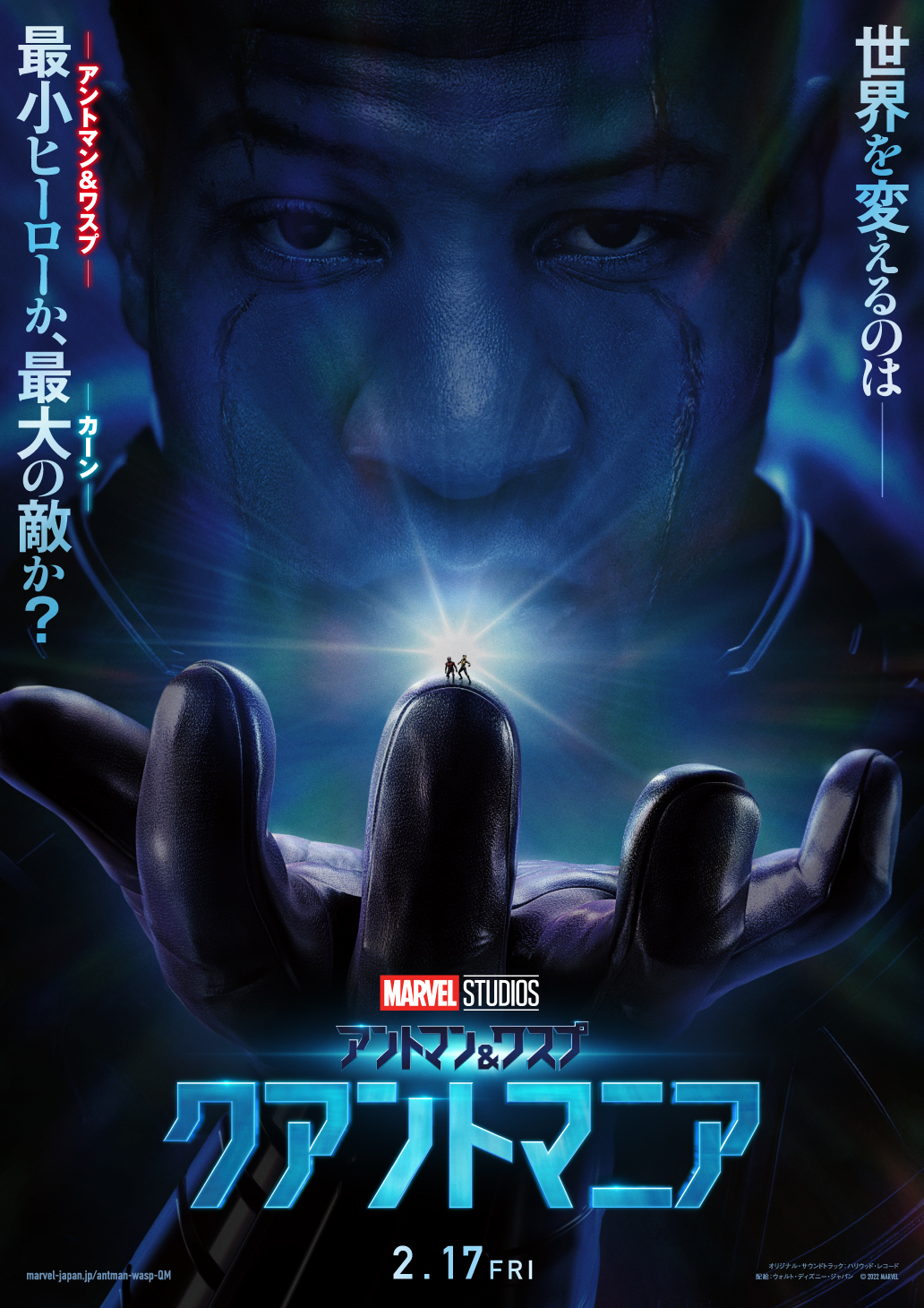 映画館用両面ポスター】アントマン＆ワスプ：クアントマニア Ver