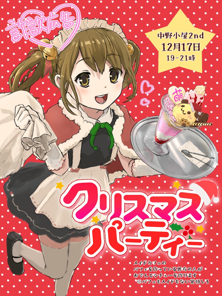 [詐欺広告]
クリスマスパーティやります❤❤
参加者DMください！