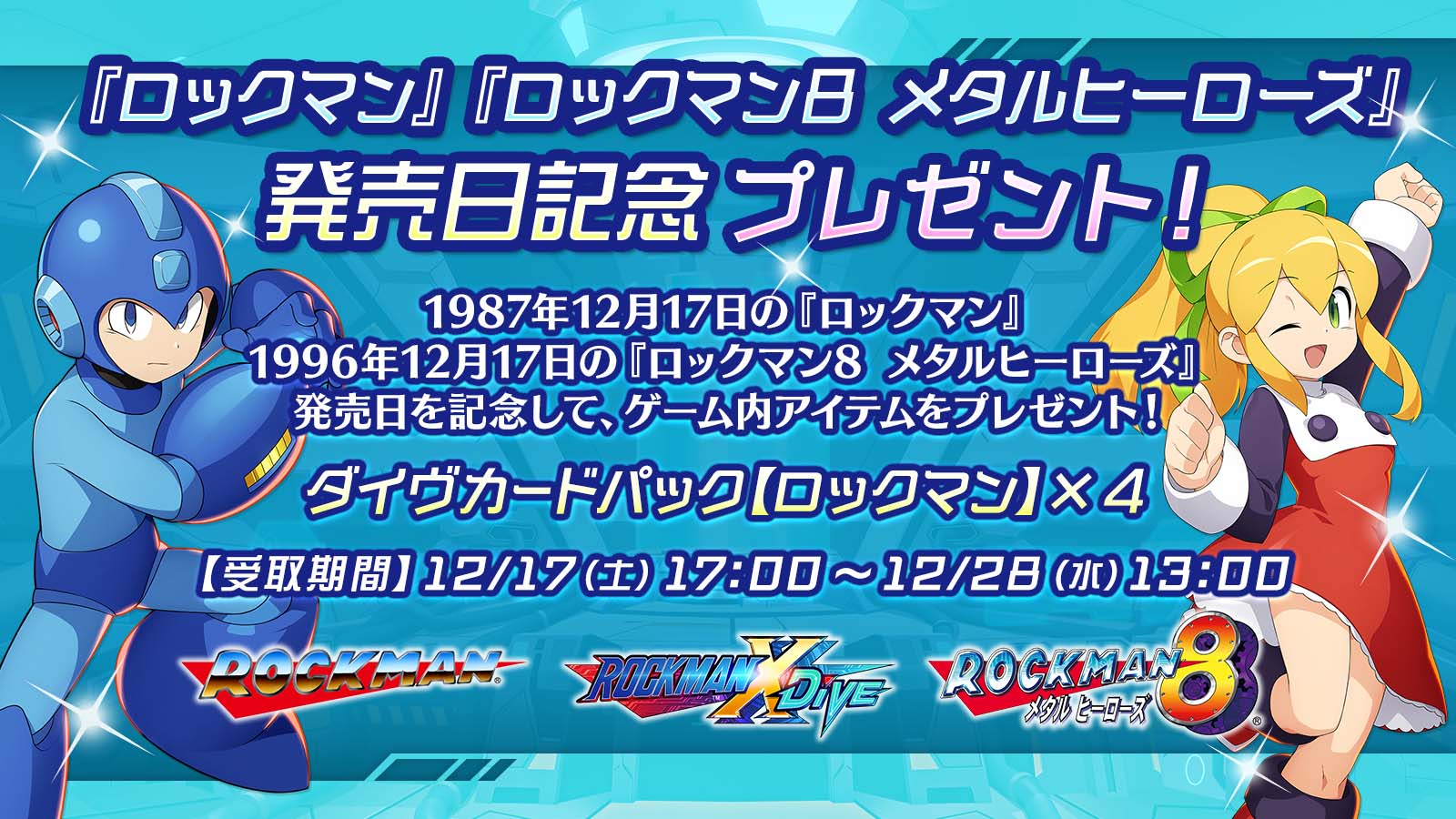 希少　ロックマン ８　メタルヒーローズ　ROCKMAN　販促ポスター ロックマン8 メタルヒーローズ」ハルちん平成ゲーム史Reboot!63