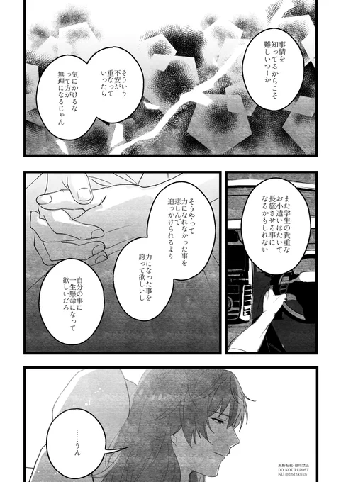 忘己利他の男(草太さんと芹澤くん)⑥
次で終わりです 