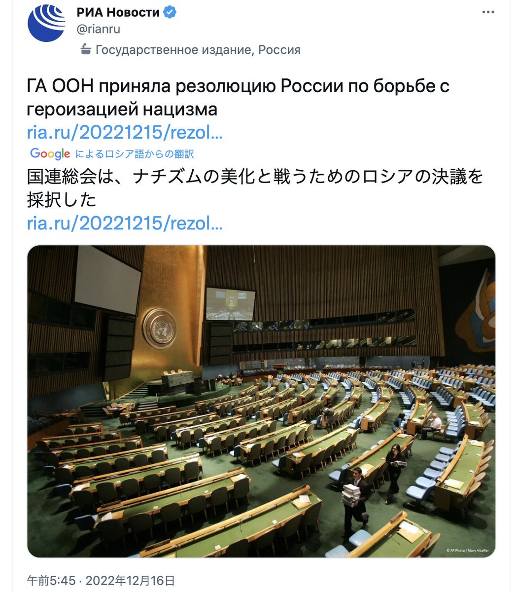 ashtwice's tweet photo. ナチズム賛美の禁止に関するロシアの決議案を採択
賛成120票、反対50票、棄権10票。
h ttps://t.co/rkcbf3Q8nN
これに反対した卍は、ウクライナ、米国、英国
日本、ドイツ、フランス、イタリア、カナダ、など。 https://t.co/ejY8734dbk