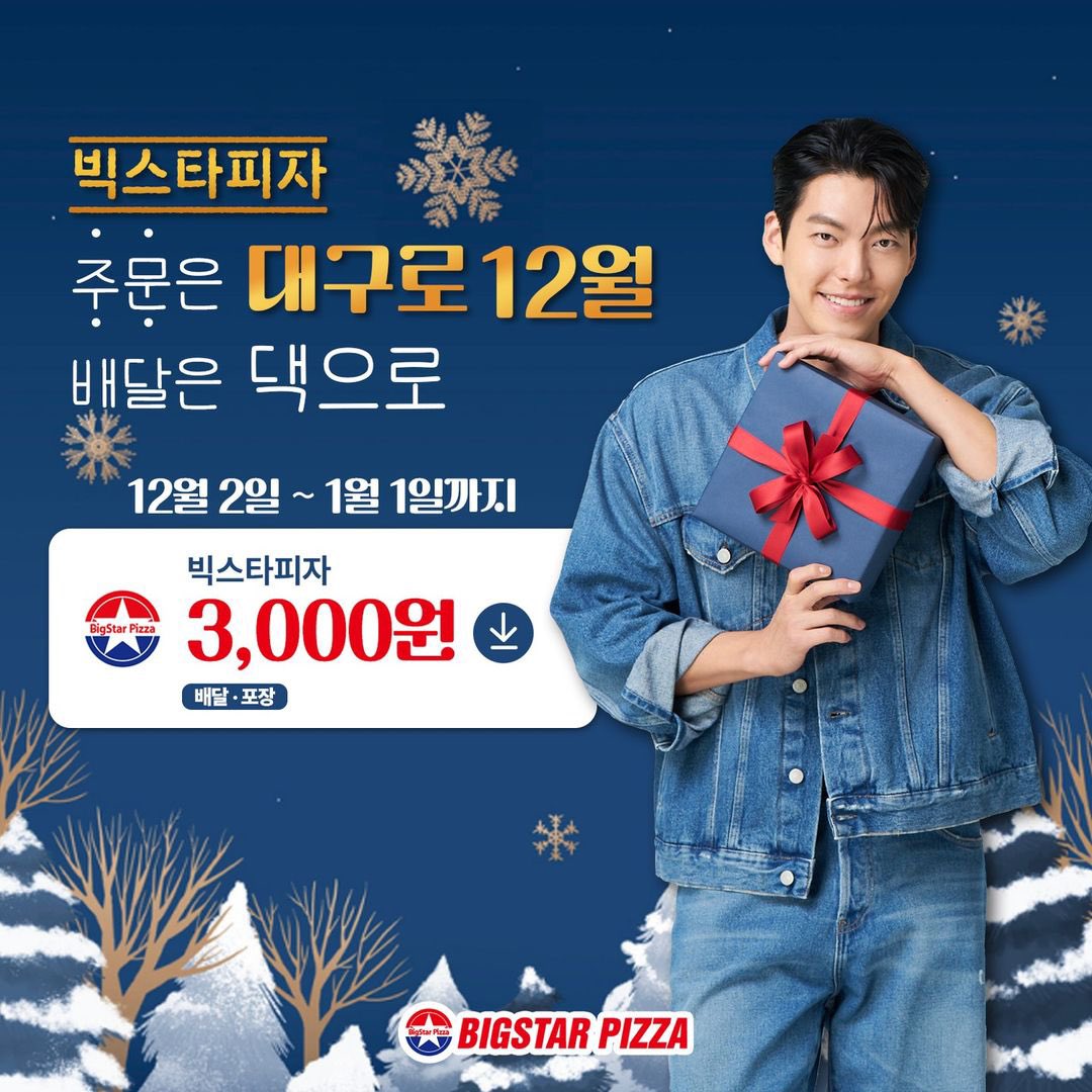 dailykimwoobin's tweet photo. #KimWooBin x BigStar Pizza 

#김우빈 https://t.co/VCo38Mwwod