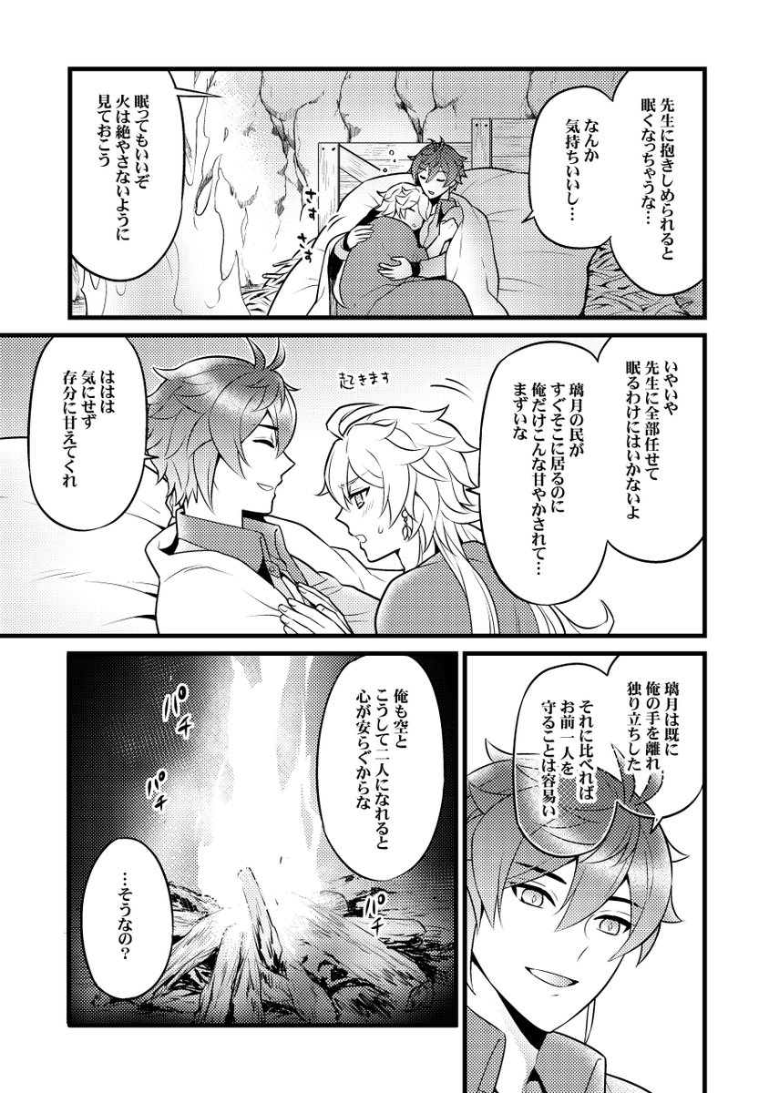 空鍾本出そうな気がしてきたのでサンプル貼っておきます～～～ウワーッ間に合いたい～～～～!!!R18部分含んだサンプルはとりあえずポイピクに上げときます↓
https://t.co/0btN7Y7rZi
#Aezhong 