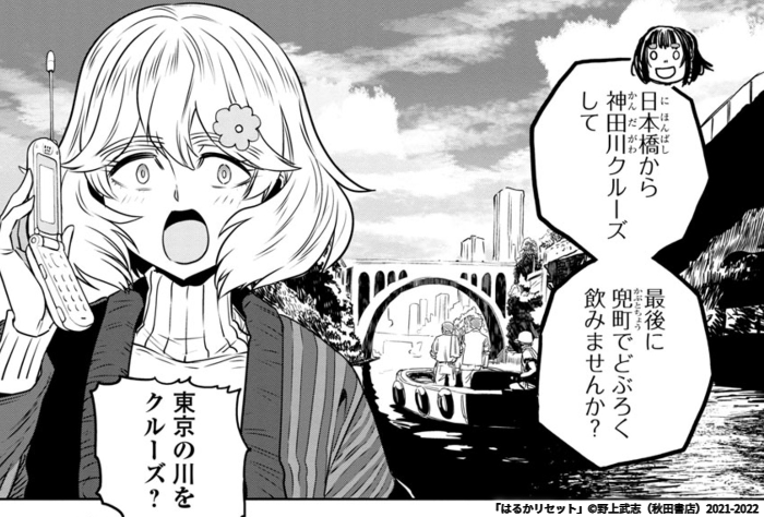 「はるかリセット」第76話  本日更新! コミックス第7巻も12月20日発売!  #マンガクロス #はるかリセット