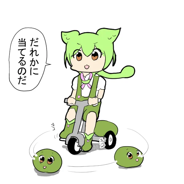 ずんだカート 