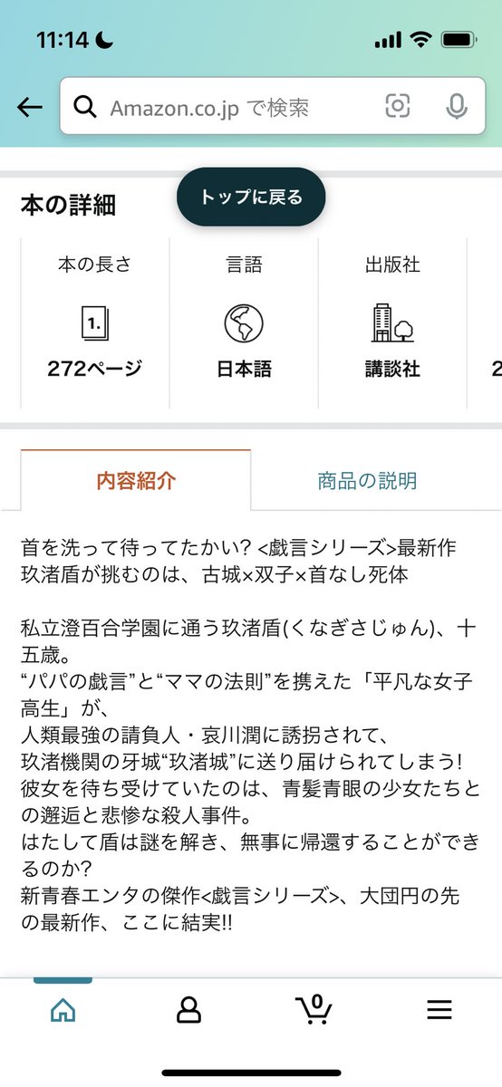 圖 戲言系列最新作