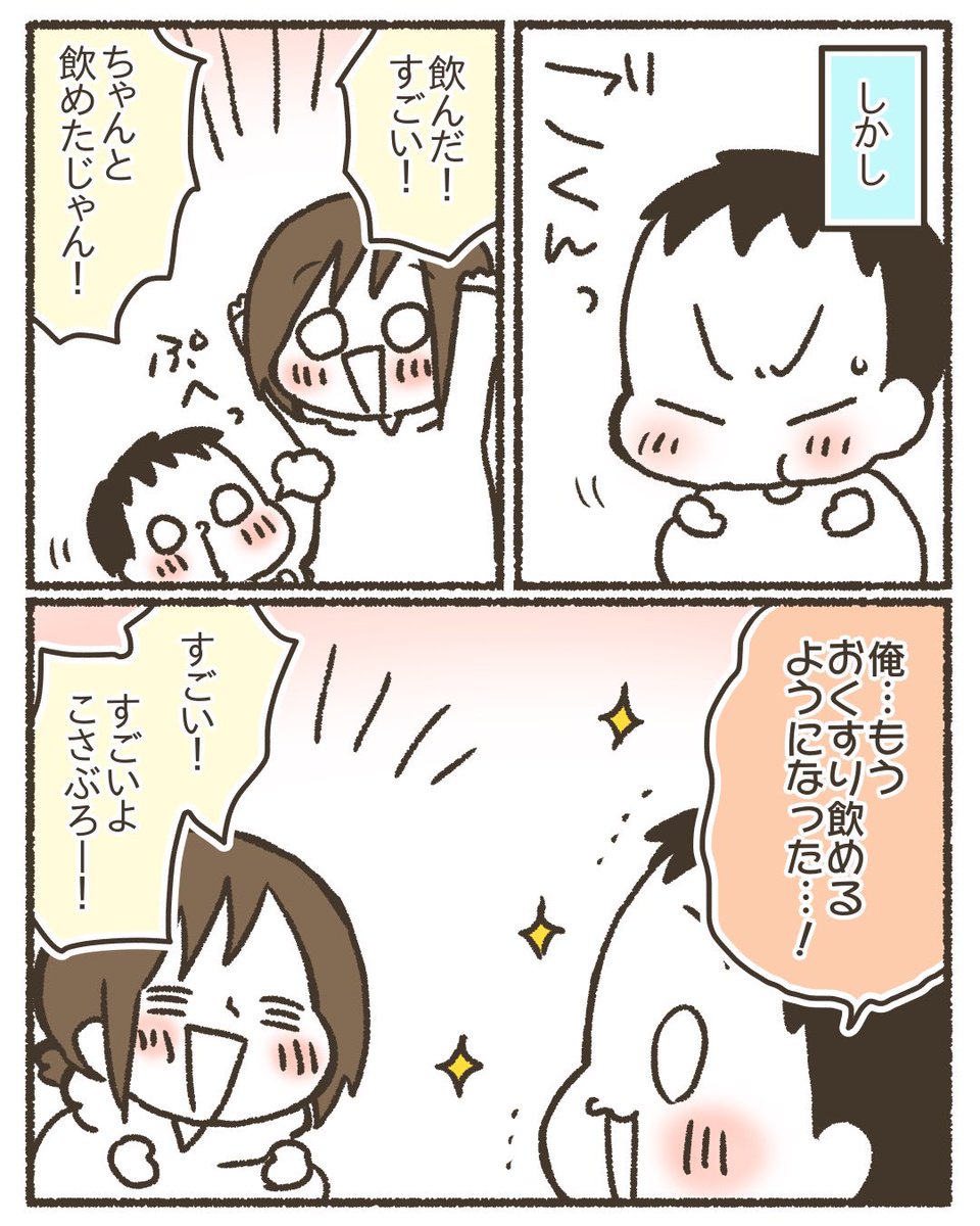 粉薬が大っ嫌いだった息子。
#漫画が読めるハッシュタグ 
#コミックエッセイ 
#育児絵日記 