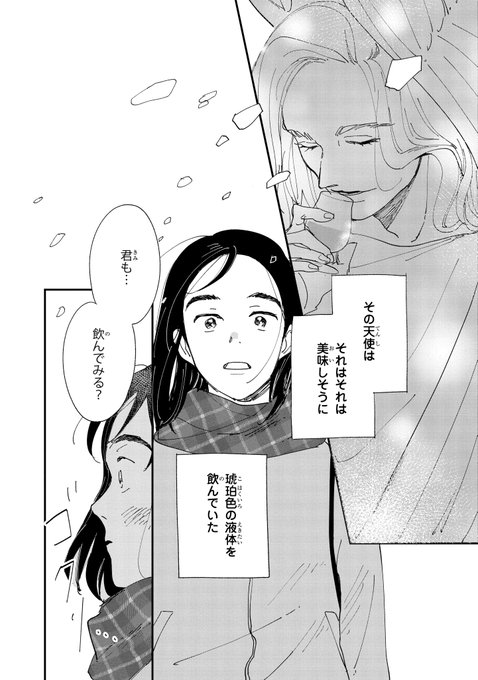 夢を追うのに疲れたら天使に会った  1/8 