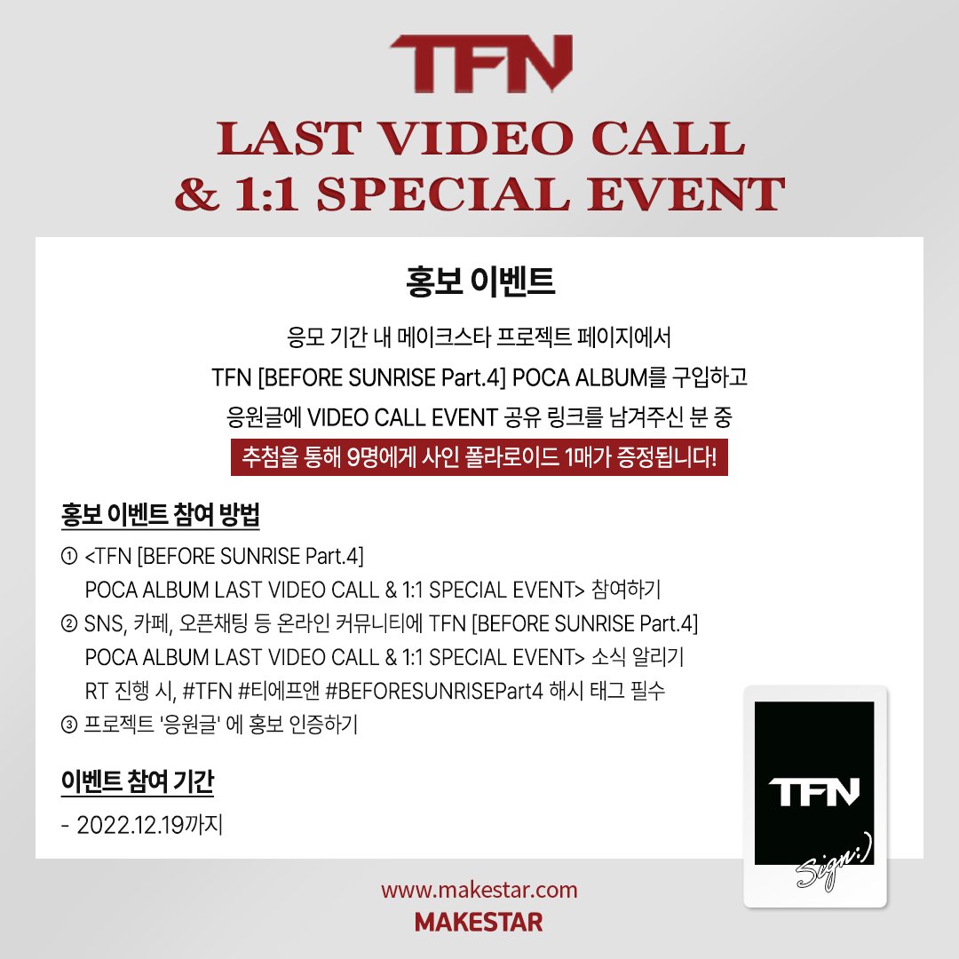 Makestarcorp's tweet photo. #TFN (#티에프앤) [#BEFORESUNRISEPart4] POCAALBUM LAST VIDEO CALL&amp;1:1 SPECIAL EVENT OPEN!

❄영상통화 응모자 전원 미공개 포카(스노우 필터ver.)
🎅🏻스페셜 이벤트 응모자 전원 미공개 포카 (크리스마스 ver.)
📸홍보 당첨자 사인 폴라로이드

📅12.16~12.19 23:59
🔗https://t.co/0ox85FXSPr https://t.co/GIxI41JgmN