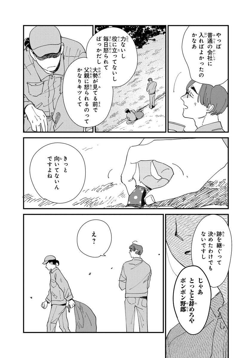 3 8 糸井のぞ の漫画