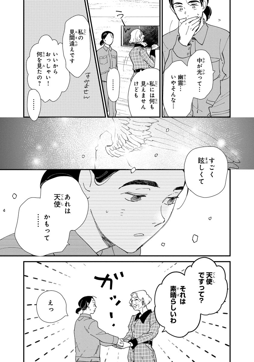 4 8 糸井のぞ の漫画