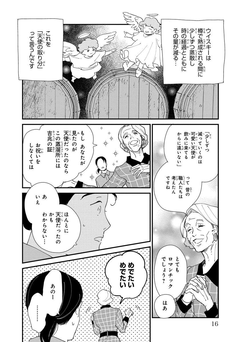 4 8 糸井のぞ の漫画