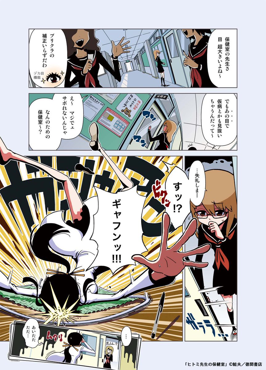 #うちの主人公が最初にした事

顔(眼)面強打しギャフンと言わされる

#ヒトミ先生の保健室
https://t.co/WHXFVdP5p2 