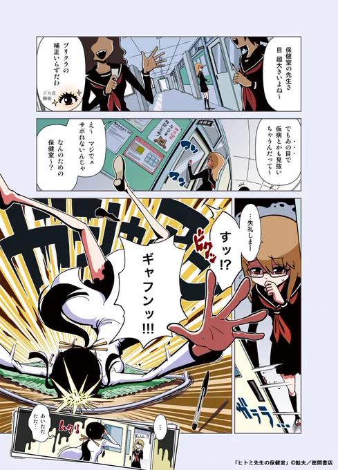 #うちの主人公が最初にした事

顔(眼)面強打しギャフンと言わされる

#ヒトミ先生の保健室
https://t.co/WHXFVdP5p2 