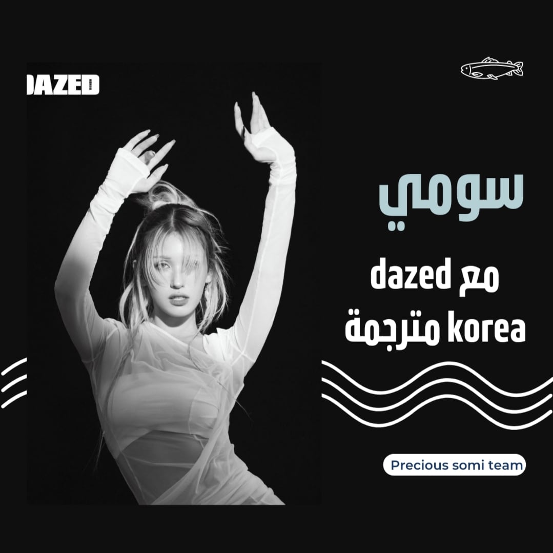 Somi with dazed korea مترجمة 
youtu.be/ow4hxRKueYg