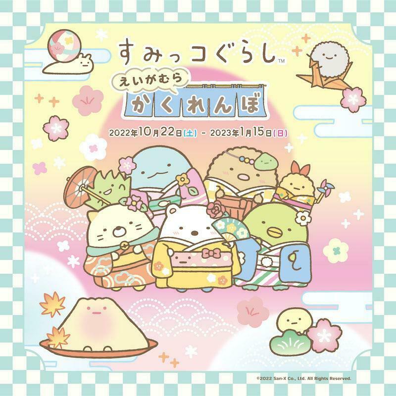 京都・東映太秦映画村とのコラボイベント『すみっコぐらし えいがむらかくれんぼ』に、寒い冬を乗り越える新メニューが登場💕
詳しくはこちら▷https://t.co/VsBH894Q0y
#すみっコ情報 