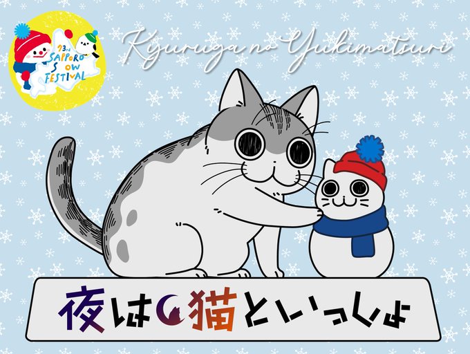 Tvアニメ 夜は猫といっしょ 公式サイト