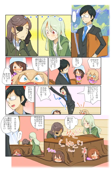 がるぱん幼稚園りたーんず!423話目
河原であそぼう!1
てきとーに描いていきます

A teacher suggests going to the riverbank and playing with sleds.
However, the other teachers are cold and don't want to go out... 
