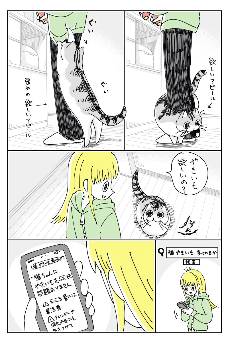 猫飼いさんは思わず共感しちゃうかも？焼き芋を欲しがったため少量取り分けてあげるも･･･！