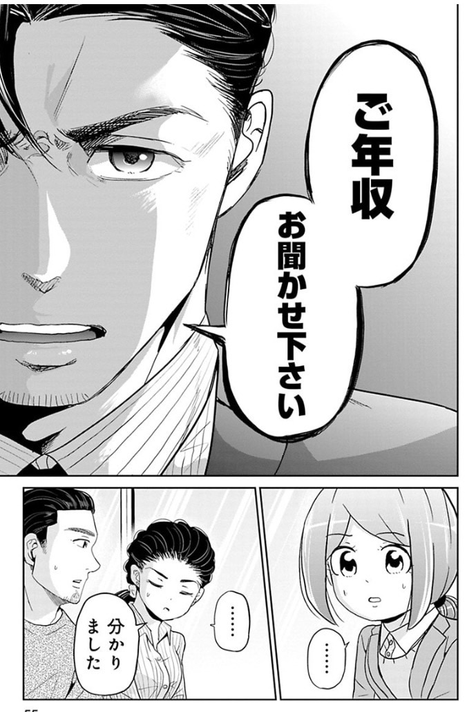 生意気な新人営業マンが怒られる話 4/8 