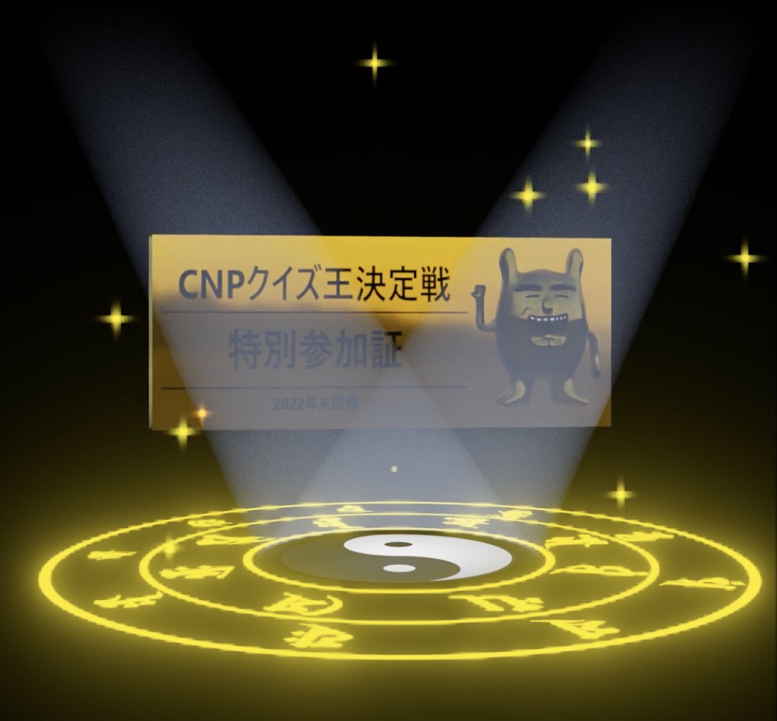 1)
NFTをクリスマスのプレゼントに！

「CNP」がもらえるイベント参加権NFTを #Giveaway ！

CNP宝島のクイズイベントに参加できます😊

✅フォロー
<a href="/CnpTakarajima/">【公式】CNP宝島2022</a> 
<a href="/arafon40/">フォン | CNP Villainsの人&CNP LandのOVS所属</a> 
<a href="/hi_sa_free/">ひーさ🍺自己理解×AI</a> 

✅RT &amp;❤️
✅12/29 20時に参加できるかコメント
✅〆切12/21 23:59

クリスマスの12/25に送ります🎅