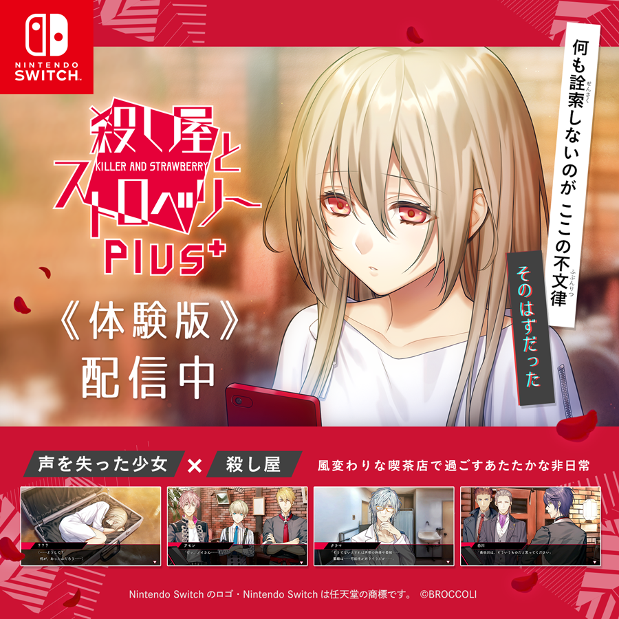 殺し屋とストロベリー Plus 神々の悪戯 Unite Edition 神々の悪戯